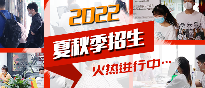 博世学校2022夏秋季招生火热进行中，祝贺同学们成功抢占热门专业名额！