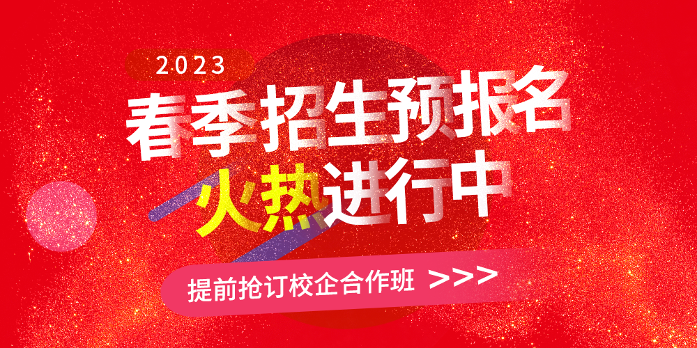 还在犹豫不决？上海博世学校春季招生热门专业名额有限，赶紧抢占吧！