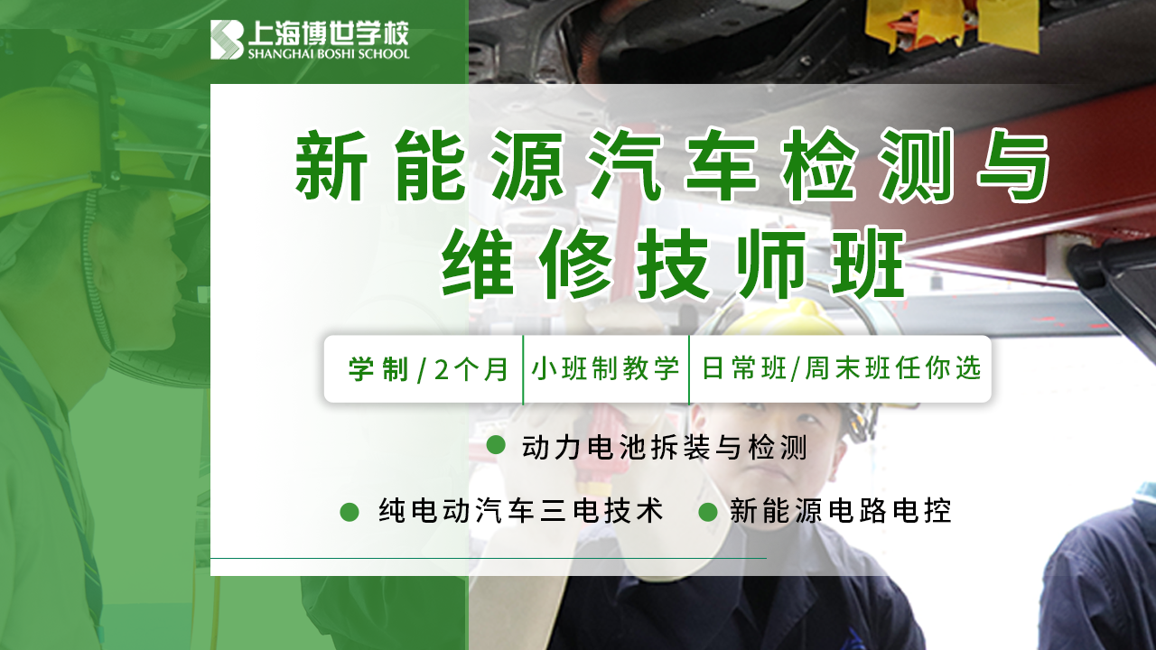 新能源汽车维修技术学些什么内容？有前途吗