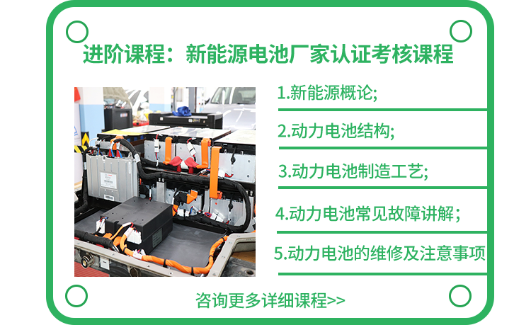 新能源电池技术培训课程