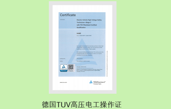 新能源汽车高压电技师