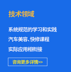 汽车美容培训学校